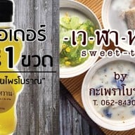 เว-ฬา-หวาน (Sweet-Time)