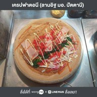 เครปฟาตอนี (ลานอิฐ มอ. ปัตตานี)