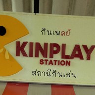 กินเพลย์ สถานีกินเล่น