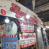 เมนู ข้าวบึ้ม ตลาดบางกอกน้อย