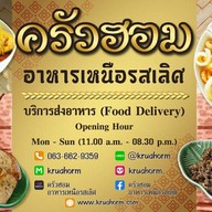 ครัวฮอม อาหารเหนือรสเลิศ