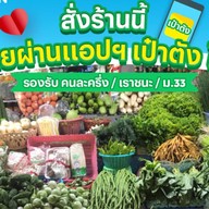 ร้านชนะผักสด