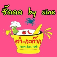 ตำ-กะ-ต๊าก