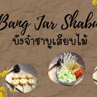 หนูชอบกินขนม