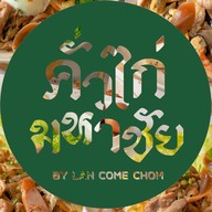 เสี่ยวเอ้อร์!!!ไปเอาหมูที่ดีที่สุดมาให้ข้า-หมูแดง-หมูกรอบ