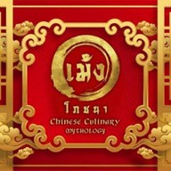 บะหมี่เฮงเฮง By ป๊อกโภชนา