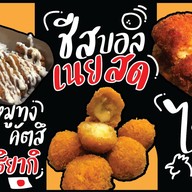 ทอดกรอบ อร่อยคุ้ม! หงส์ประยูร 3