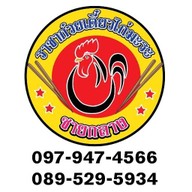 ราชา ก๋วยเตี๋ยวไก่มะระ ชายกลาง สวนตะไคร้ เยื้องครัวรสแซ่บ