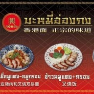 บะหมี่เฮงเฮง By ป๊อกโภชนา