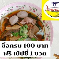 เอกรส ลูกชิ้นชั้น 1