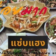 แซ่บแฮง