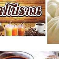 ร้านกาแฟโบราณฉื่อฉาง