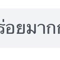 กำลังชง