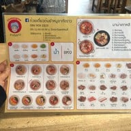 ก๋วยเตี๋ยวต้มยำหมูชากังราว