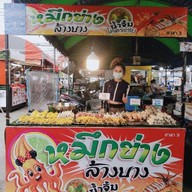 หมึกย่างล้างบางสาขาตลาดนัดลอนดอน 3