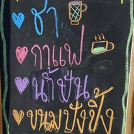 ครัวเบญจาโคตรกระเพรา