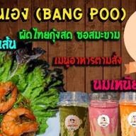 ครัวกันเอง (Bang Poo)