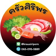 ยำแซ่บออนไลน์  By ครัวศิริพร