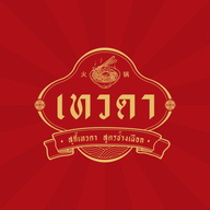 สุกี้เทวดา อารีย์