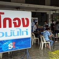 ข้าวมันไก่โกจง สาขา ประจวบคีรีขันธ์ ประจวบคีรีขันธ์