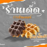 วอฟเฟิลฮักบายตลาด89