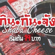 กินกันจังชาบู พรีเมี่ยม บางขุนนนท์