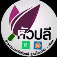 ยำแหนมสดใส่หัวปลี(สูตรโบราณ) เจ๊นก