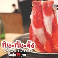 กินกันจังชาบู พรีเมี่ยม บางขุนนนท์