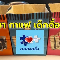 🎉🍻🍺เหล้าปั่น ( เด็กดื้อ )🍺🍻🎉