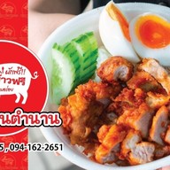 หมูทอดในตำนาน พระราม5 ทางเข้าปั๊ม ปตท