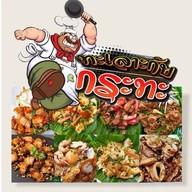 สุกี้แห้งสุกี้น้ำ คลองสาม