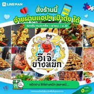 หมึกย่าง อีเจ๊ย่างหมึก ตลาดนัด Awake