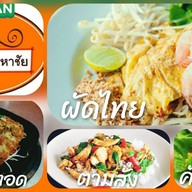 ร้านป้าเล็กกล้วยทอด  ขายทุกอย่างค่ะ ร้านกล้วยทอด ไข่เต่า บ้าบิ่น แซนวิช สลัด กาแฟ