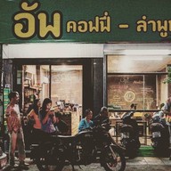 Up Coffee Lamphun