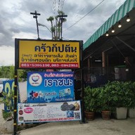 ครัวกัปตัน