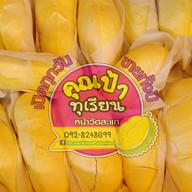 คุณป้าทุเรียน หน้าวัดสะแก