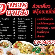 ก๋วยเตี๋ยวฟลุ๊คบะหมี่เกี๊ยว