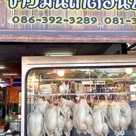 ข้าวมันไก่ตอนปักษ์ใต้
