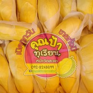 คุณป้าทุเรียน หน้าวัดสะแก