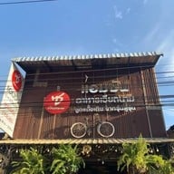แอมซัน อาหารเวียตนาม