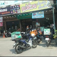 ติดลม หมูปลาร้า ปิ้งย่าง บางแค-กาญจนาภิเษก