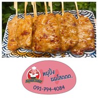 หมูพร้อม หมูปิ้งนมโสดดด ปตท.สาทร-ราชพฤกษ์