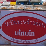 บ้าบิ่นมะพร้าวอ่อน