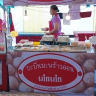 บ้าบิ่นมะพร้าวอ่อน