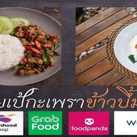 นายเป้กะเพราข้าวบึ้ม
