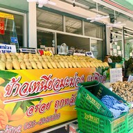 ข้าวเหนียวมะม่วงแม่พิกุลพัทยา