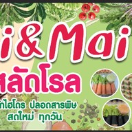 หมูสะเต๊ะ  Sai&Mai (ตลาดไดโนเสาร์)