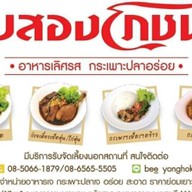 ก๋วยเตี๋ยวเป็ด สิบสองโภชนา