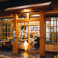 Shōwa Japanese Restaurant