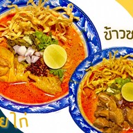 ข้าวซอยคุณยาย+อาหาร ตามสั่ง